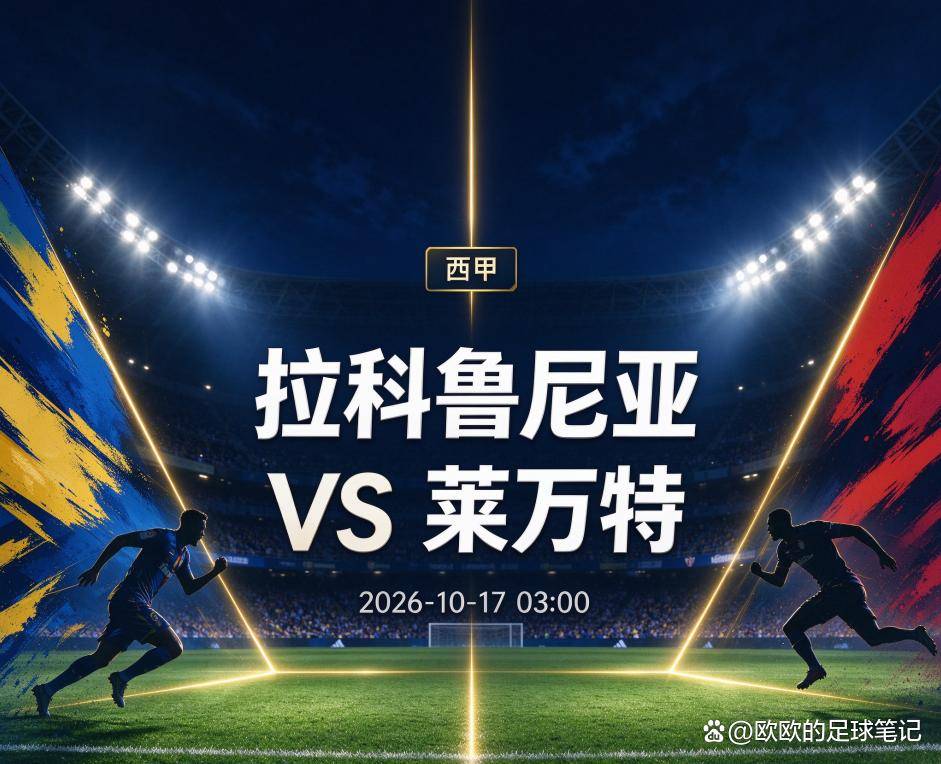 原创
拉科鲁尼亚vs莱万特:少了奥巴梅扬的里亚索,谁来进球